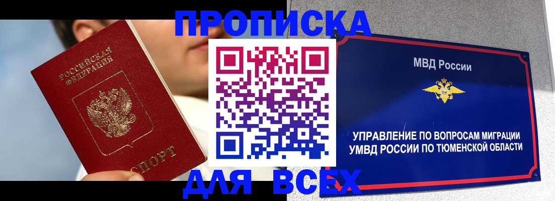 временная прописка в Лисках