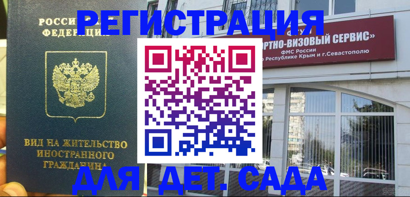 регистрация для дет. сада в Лисках
