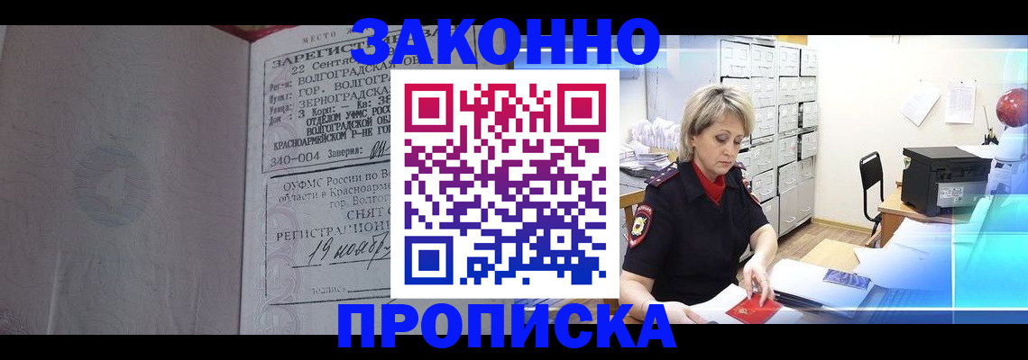прописка для школы в Лисках