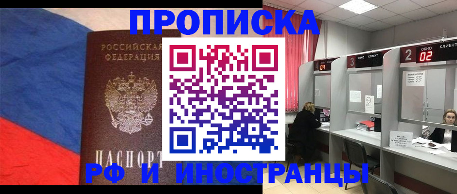 временная регистрация для всех в Лисках