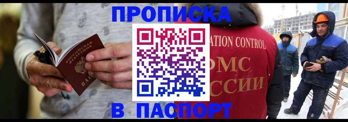 прописка законно в Лисках